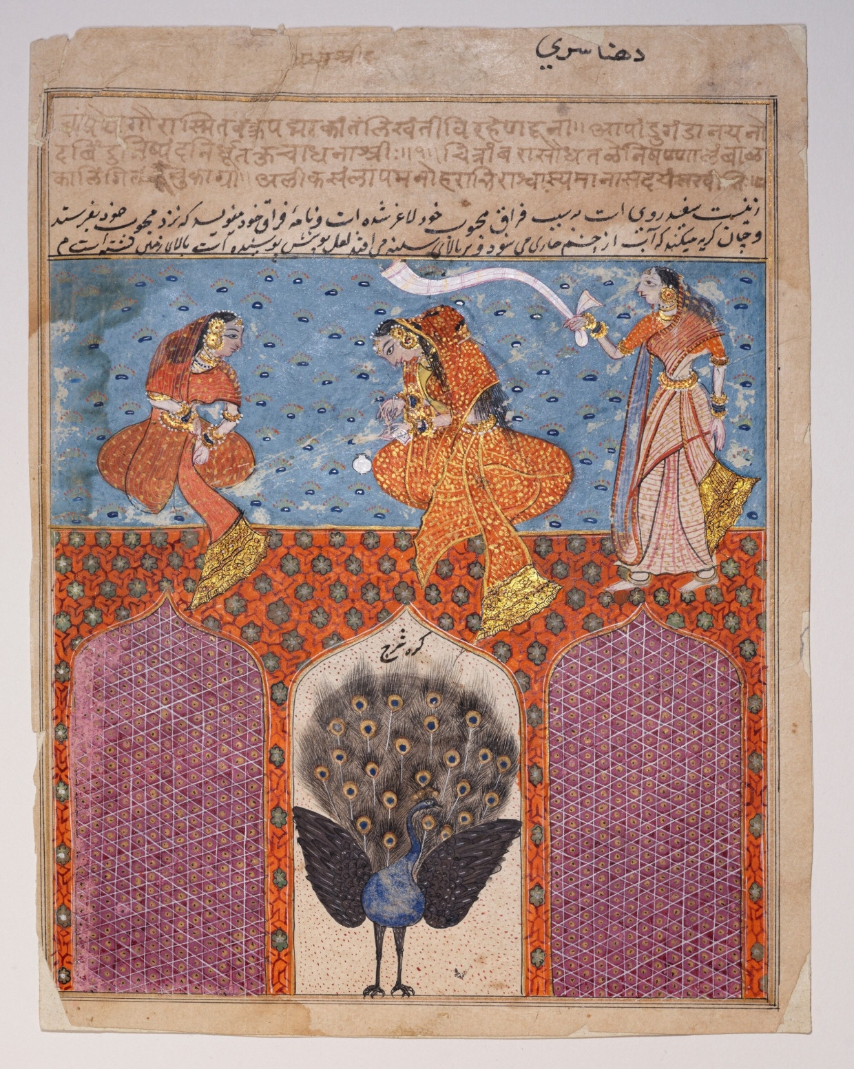 Bei Francesca Galloway: Dhanasri-Ragini-Folio, Indien, um 1575, Preis auf Anfrage
